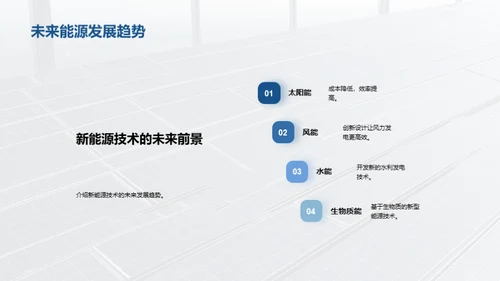 新能源技术物理解密