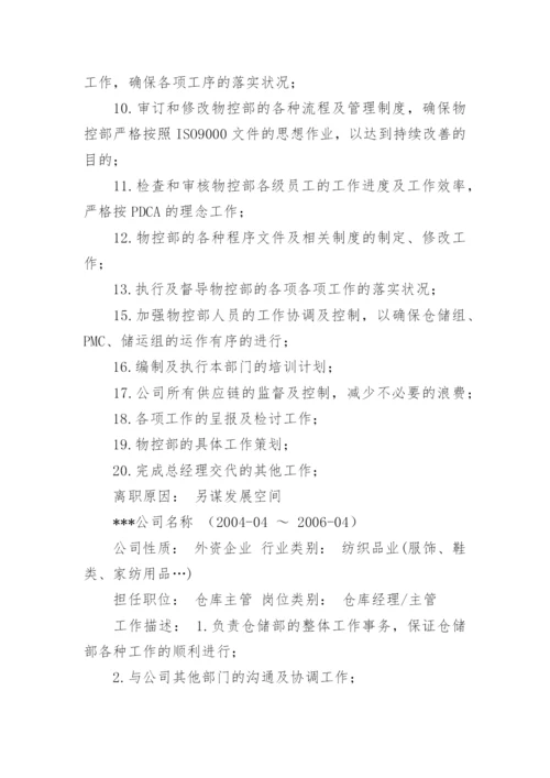 物流经理的个人简历_1.docx