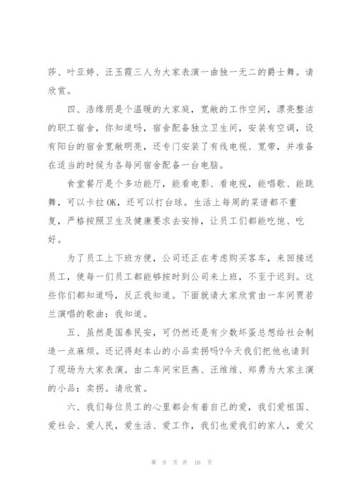 2022年公司元旦晚会活动主持词.docx