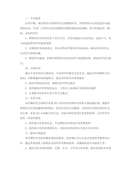 精编之学生会工作计划格式及范文.docx