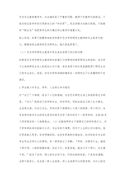 加强艺术学科研究生教育的优质规格.docx