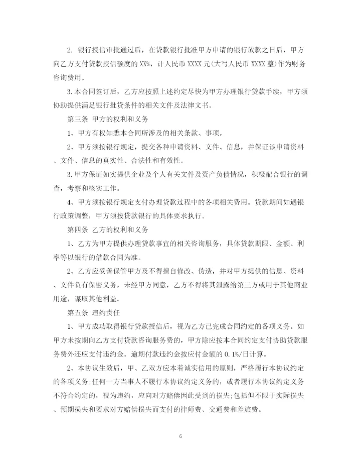 2023年金融咨询服务合同范本.docx