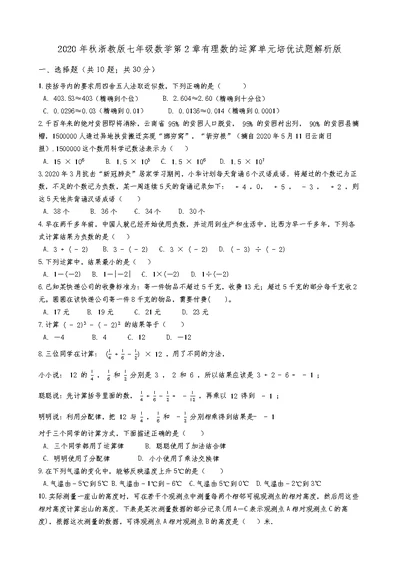 2020年秋浙教版七年级数学第2章有理数的运算单元培优试题（ 含详解）