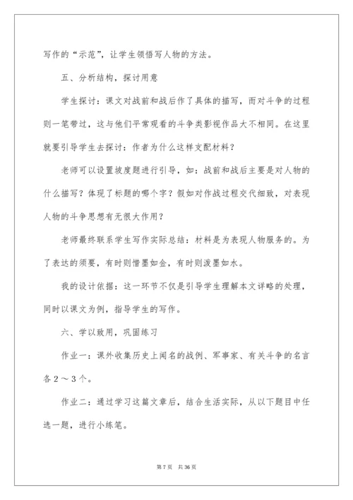 《曹刿论战》说课稿_3.docx