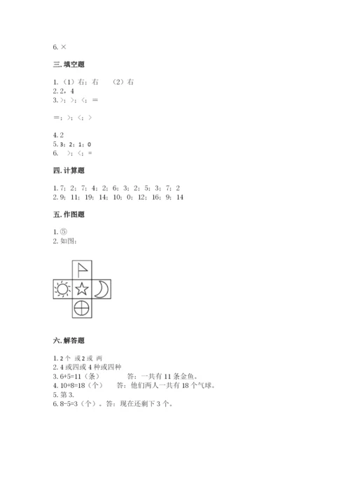 北师大版一年级上册数学期末测试卷及完整答案【夺冠系列】.docx