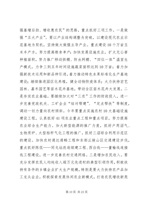 区委书记在全区经济工作暨农村工作会议上的讲话.docx