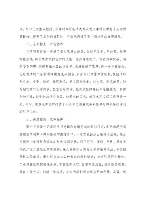 2023年清明期间工作总结25篇