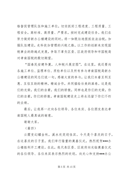 办公楼奠基仪式领导讲话稿（10篇）.docx