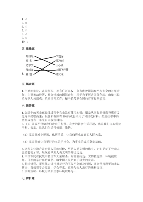 部编版道德与法治六年级下册期末测试卷精品【夺冠】.docx