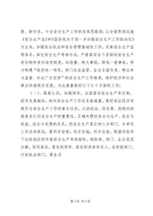 安全生产工作汇报材料 (17).docx