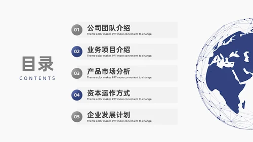 蓝色简约地球商业计划书ppt模板