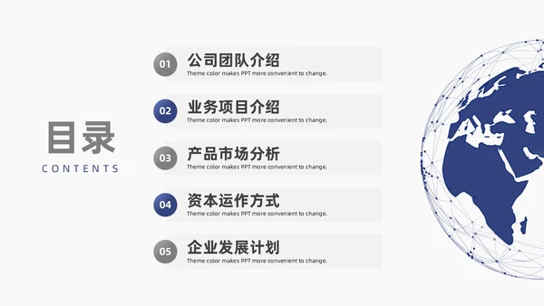 蓝色简约地球商业计划书ppt模板