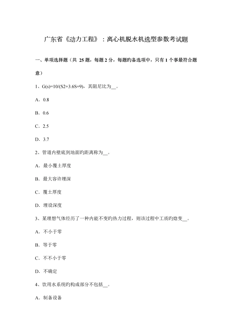 广东省动力工程离心机脱水机选型参数考试题.docx