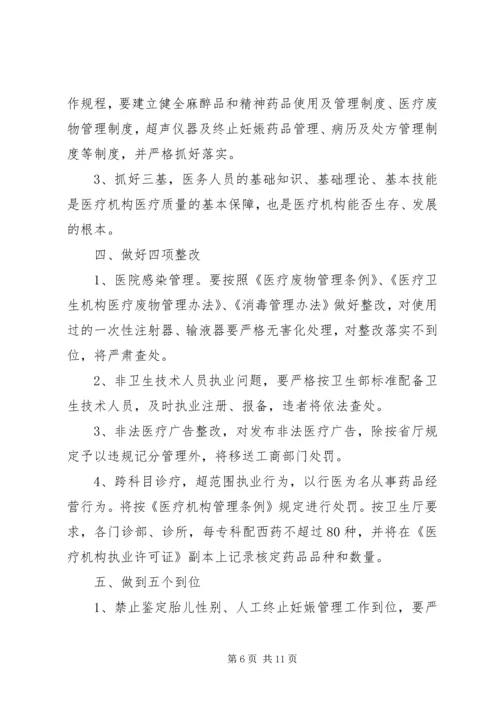 卫生局局长会议上的讲话.docx