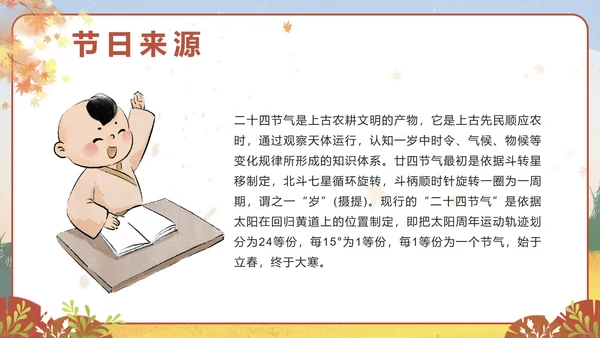 棕色卡通秋天二十四节气之白露带内容PPT模板