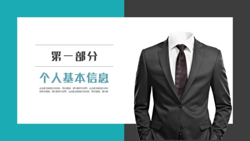 西装男竞聘求职简历通用PPT模板