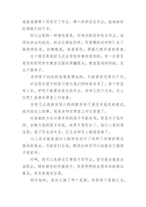 教师课后延时服务工作总结.docx