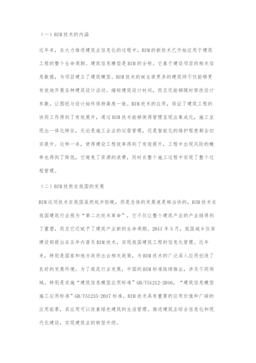 BIM在建筑设计施工管理一体化中的应用.docx