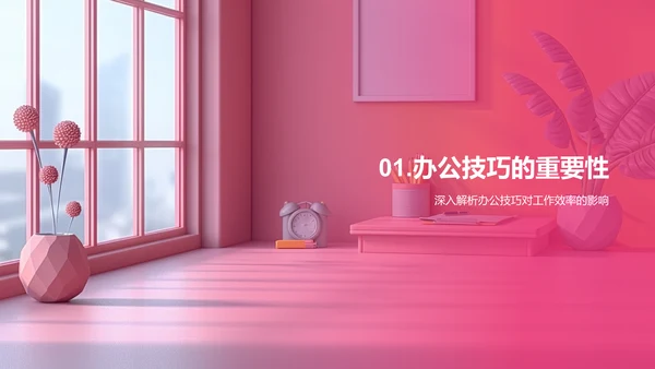 办公效率提升讲座PPT模板