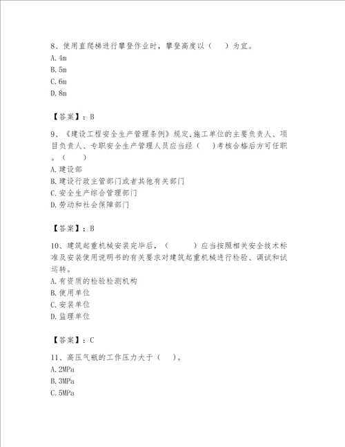 2023最新《安全员》考试题库精品【名师推荐】