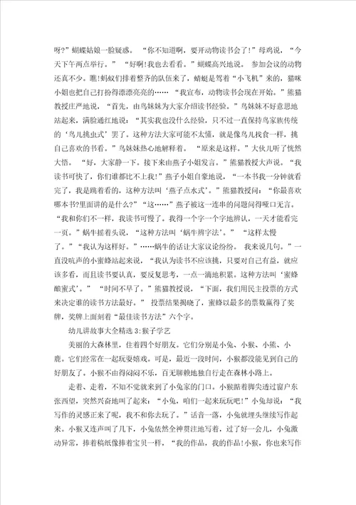 幼儿讲故事大全精选