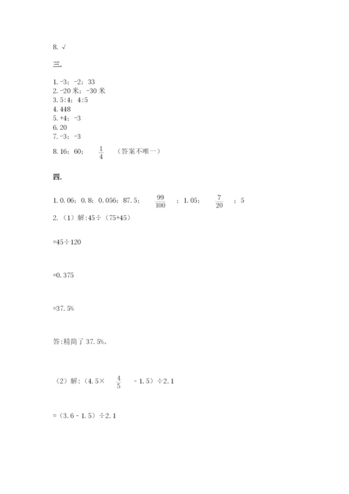 冀教版小升初数学模拟试题及完整答案一套.docx