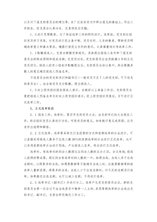 党支部标准化建设工作手册含各类工作制度.docx