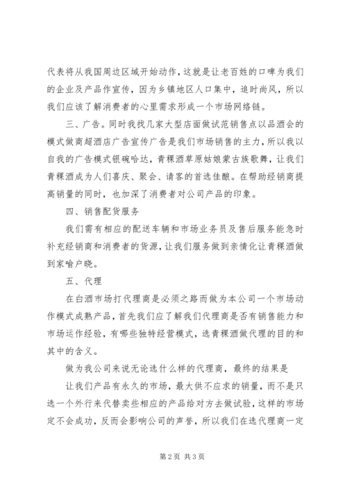 销售市场考察方案 (2).docx