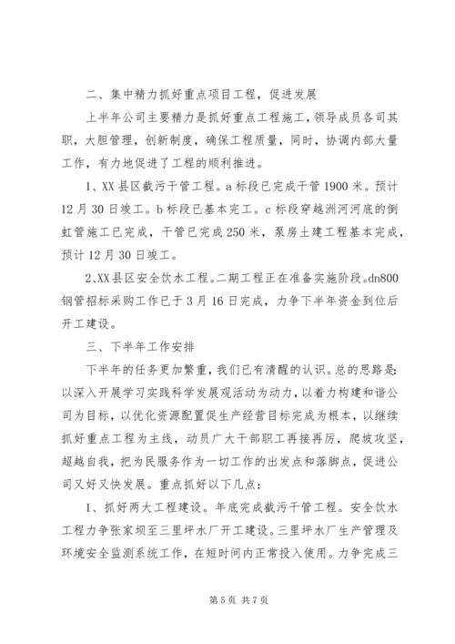 排水公司工作总结与下半年工作计划 (4).docx