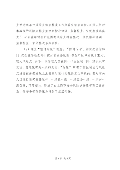 安全风险管控措施 (4).docx