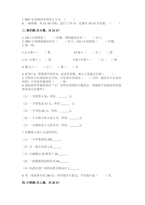 小学数学三年级下册期末测试卷及答案【必刷】.docx