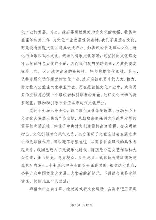 学习十七届六中全会精神心得.docx