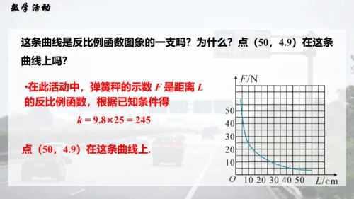 人教九下第26章 数学活动课件