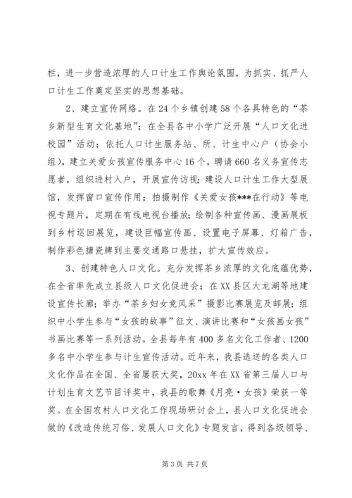 人口计生局精神文明建设工作总结精编.docx