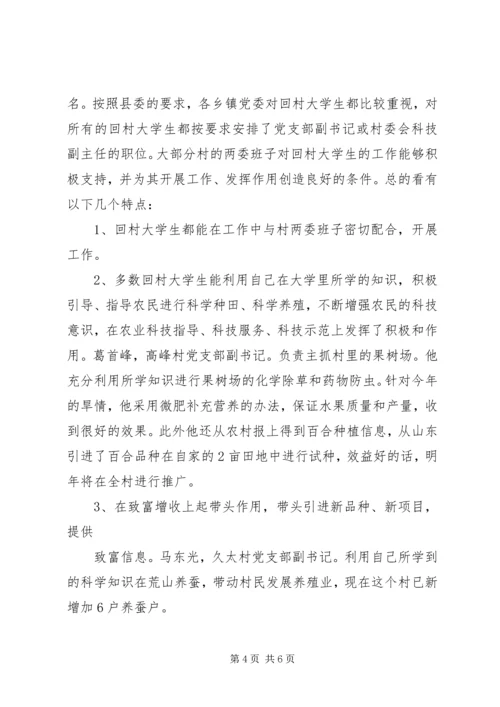 全县包村抓致富增收的工作总结.docx