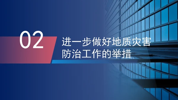 安全教育主题班会PPT地质灾害的发生及防范处置党课课件