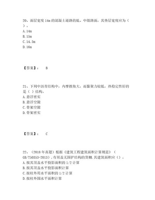 一级造价师之建设工程技术与计量（土建）题库精选题库汇编