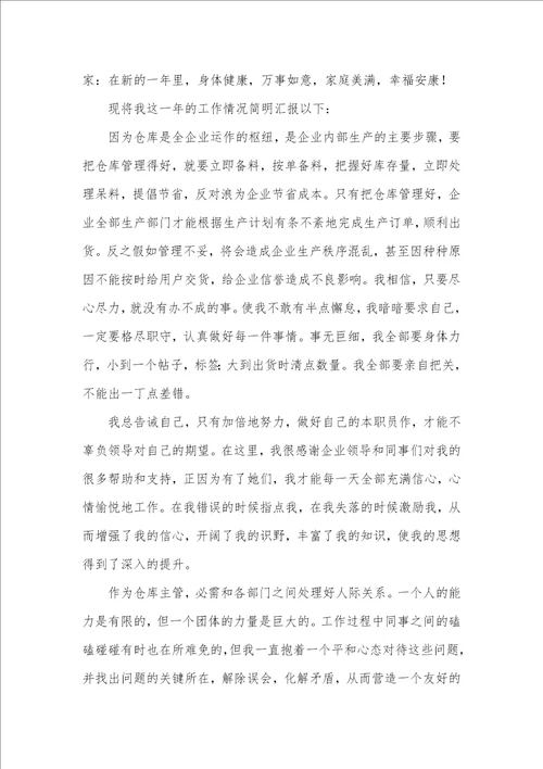 2021年仓储主管述职汇报