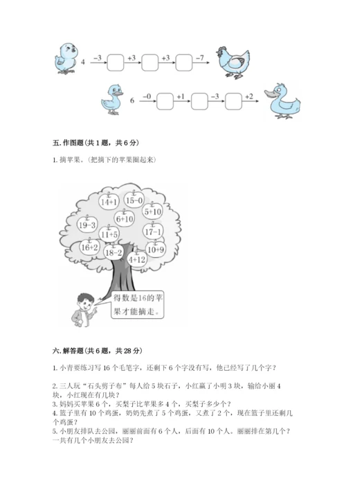 小学一年级上册数学期末测试卷（考试直接用）word版.docx