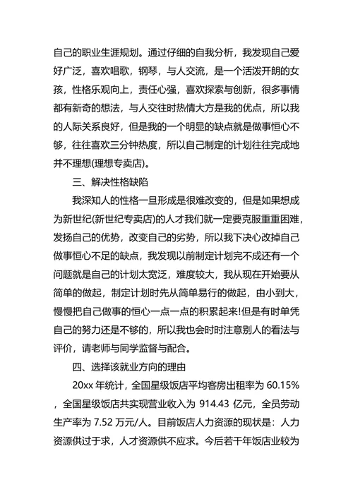 个人职业生涯规划优秀范文