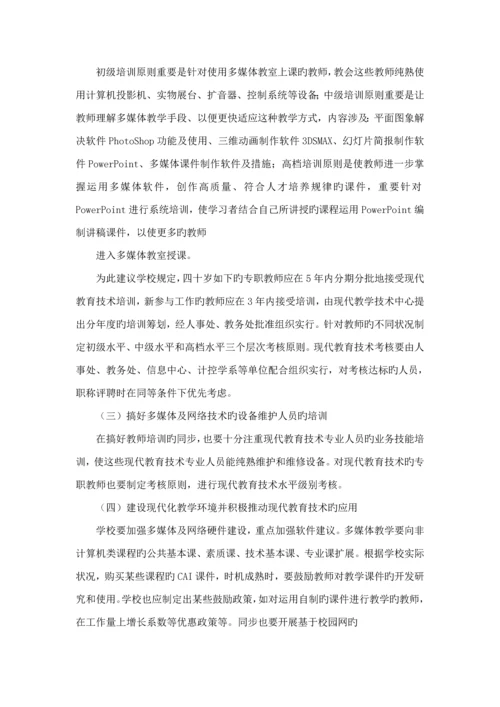 多媒体教学现状及改进综合措施.docx