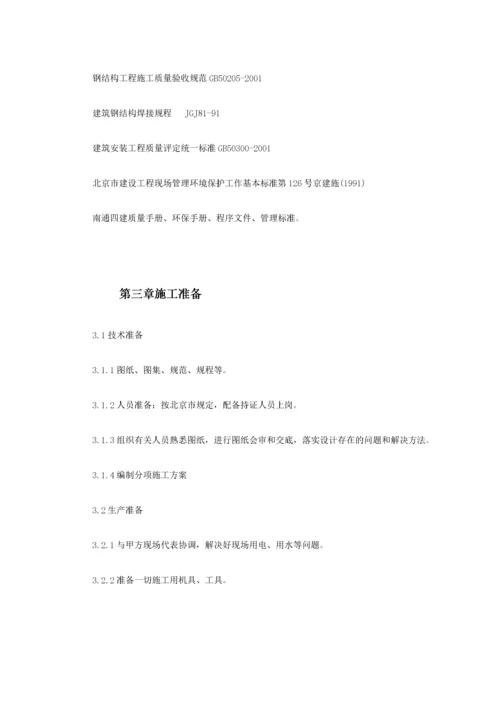 医院旋转楼梯钢结构施工方案.docx