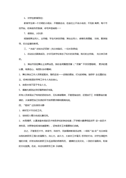 艺术节活动复习总结