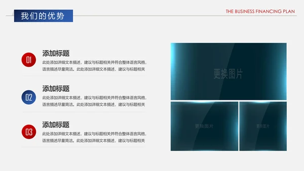 红蓝搭配创业商业融资计划书PPT模板