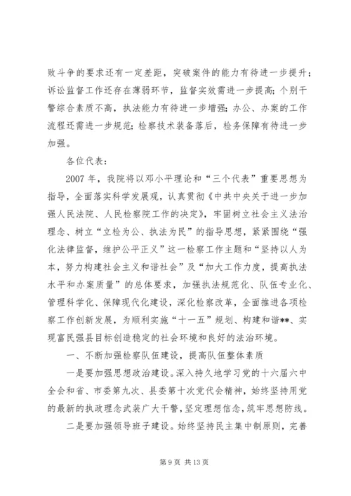 人民检察院报告致辞.docx