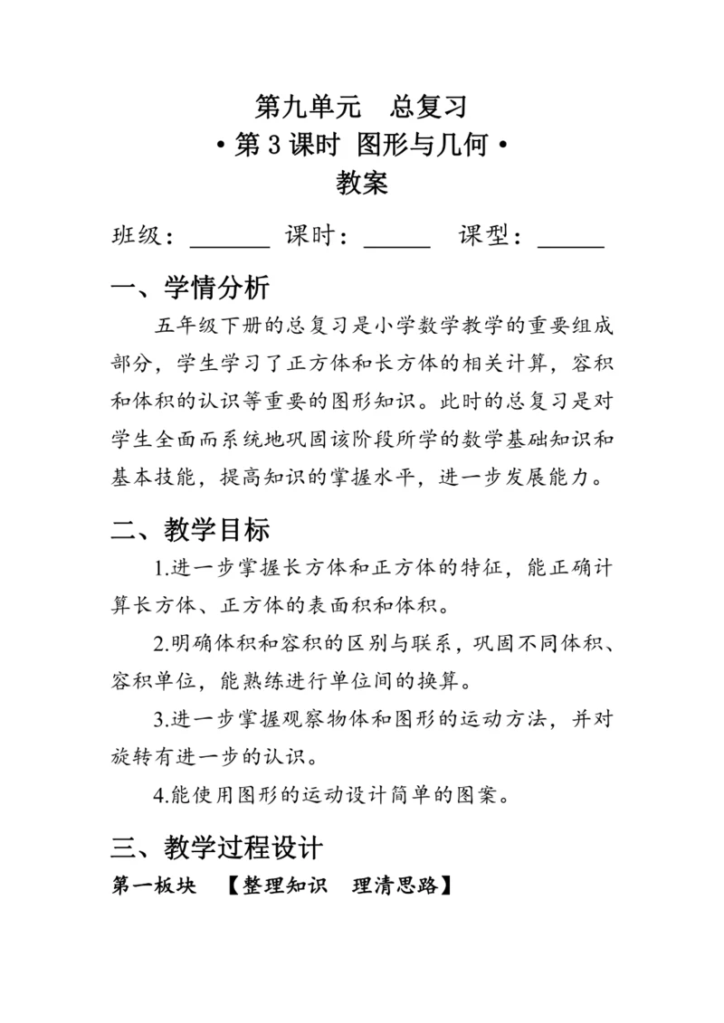 《整理与复习--图形与几何》（教案）人教版五年级数学下册