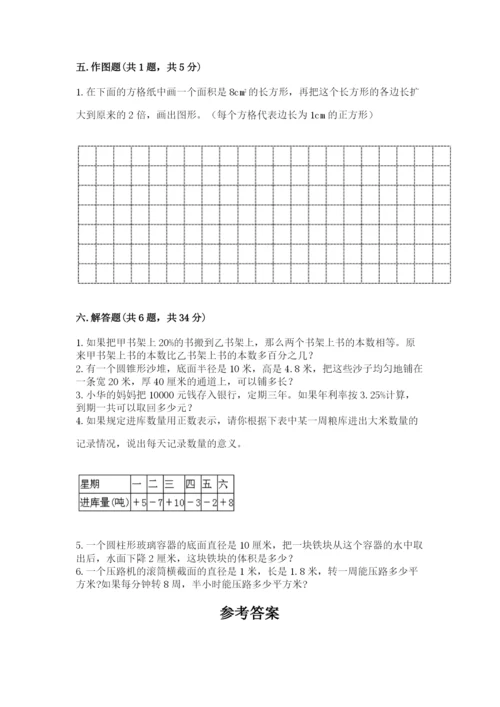 小学六年级下册数学期末卷精品【巩固】.docx