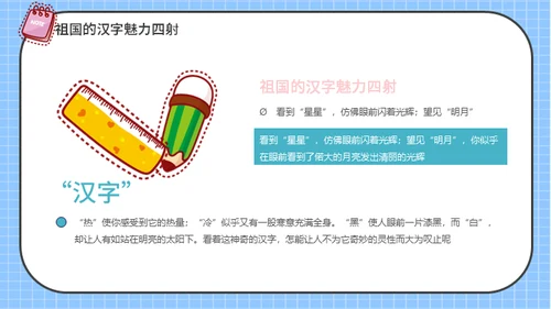 有趣的儿童早教汉字语文通用PPT课件