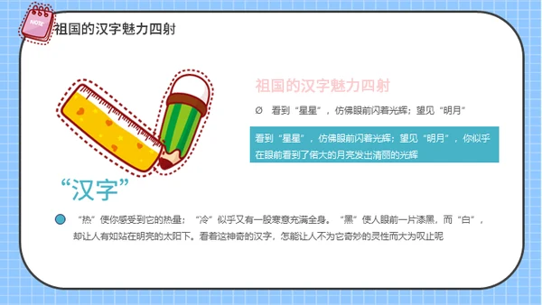 有趣的儿童早教汉字语文通用PPT课件