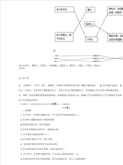 教科版小学科学四年级下册课堂练习试题全册